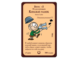 Манчкин 8. В Хвост и в Гриву (2-е рус. изд.)