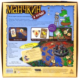 Манчкин в Осаде