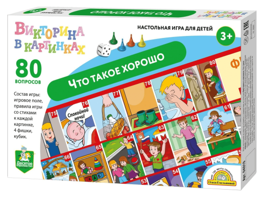 Викторина &quot;Что такое хорошо&quot;