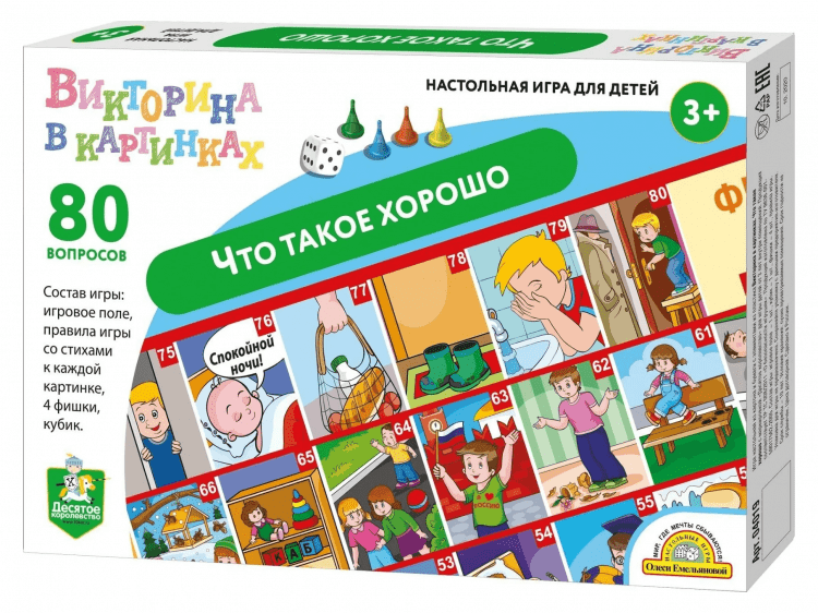 Викторина "Что такое хорошо"