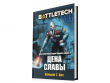 BattleTech: Цена славы