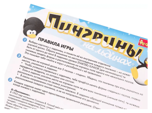 Настольная игра Пингвины на льдинах