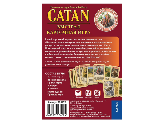 Настольная игра Catan. Быстрая карточная игра