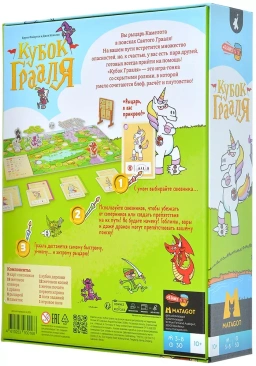 Кубок Грааля