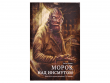 Морок над Инсмутом