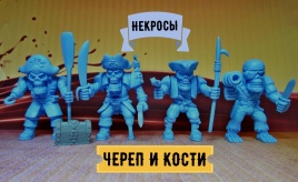 Некросы - пираты