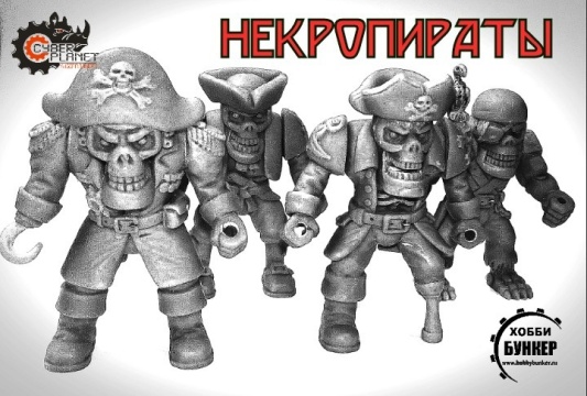 Некросы - пираты