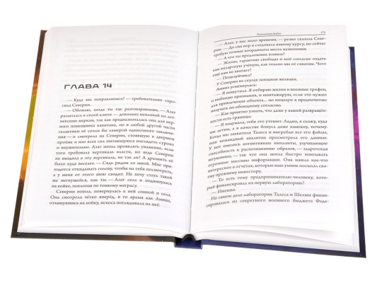 Сумерки Империи: Расколотая бездна