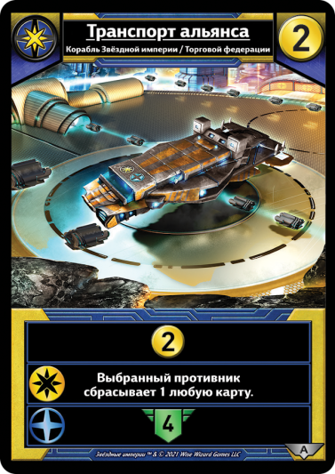 Настольная игра Звёздные империи: Альянс