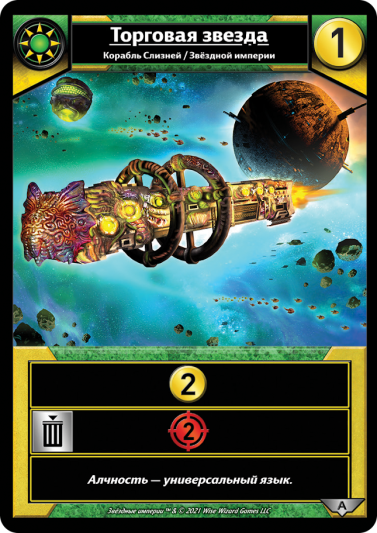 Настольная игра Звёздные империи: Альянс