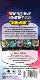 Звёздные империи: Альянс