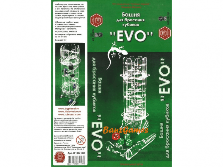 Башня для бросания кубиков EVO