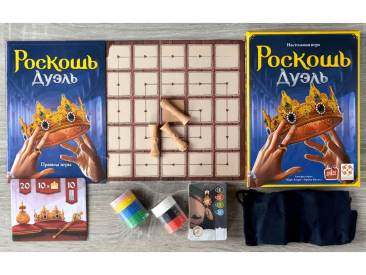 Роскошь: Дуэль