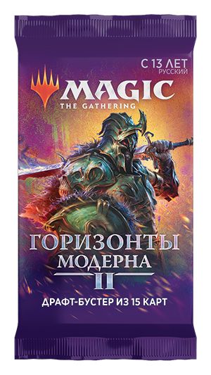 Горизонты Модерна 2: Драфт-Бустер