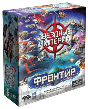 Звёздные Империи: Фронтир (2021)
