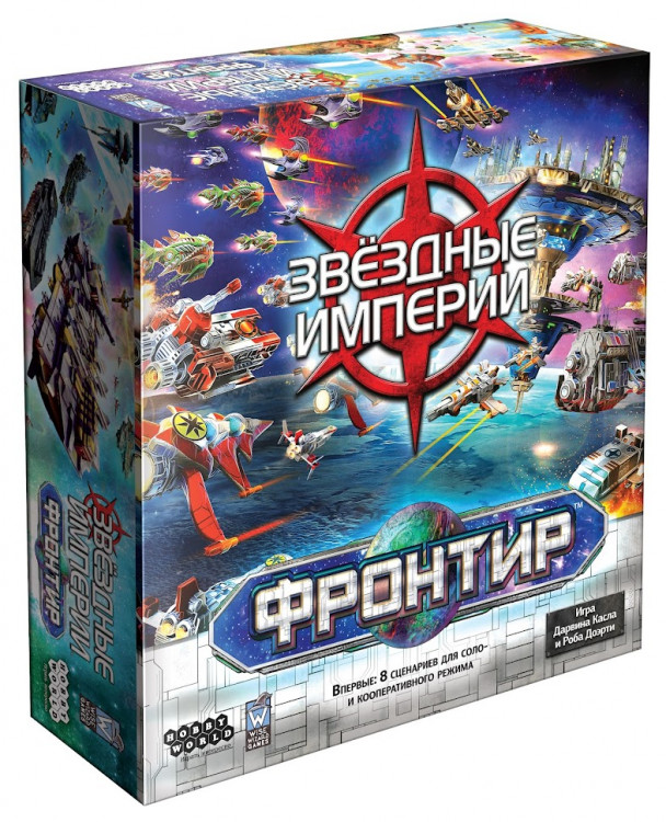 Звёздные Империи: Фронтир (2021)