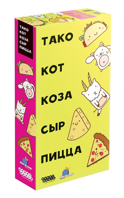 Карточная игра "Тако, кот, коза, сыр, пицца"