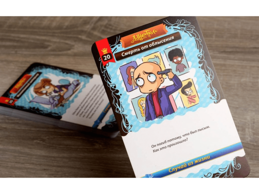 Настольная игра Данетки: Случаи из жизни