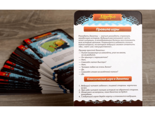 Настольная игра Данетки: Случаи из жизни