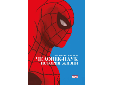 Человек-Паук. История жизни. Золотая коллекция Marvel