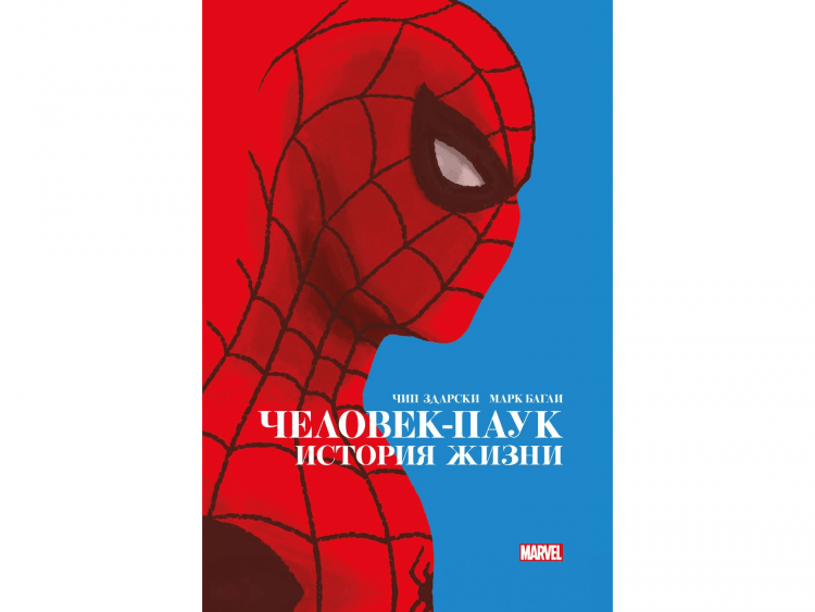 Человек-Паук. История жизни. Золотая коллекция Marvel