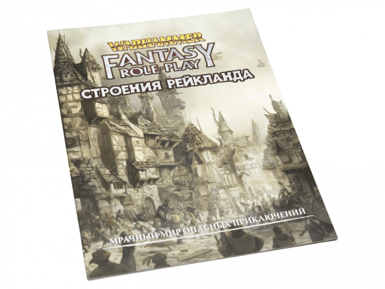 Warhammer Fantasy Roleplay: Строения Рейкланда