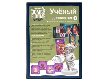 Зомби в доме: Заражение. Учёный