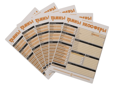 Тайны эхосферы: Набор бланков персонажей