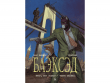 Блэксэд. Книга 4. Итак, всё падает. Часть первая