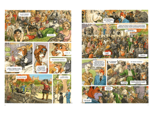 Блэксэд. Книга 4. Итак, всё падает. Часть первая