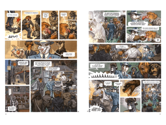 Блэксэд. Книга 4. Итак, всё падает. Часть первая