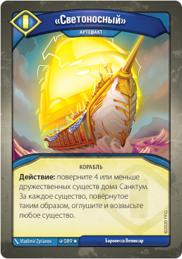 KeyForge: Тёмный прилив. Делюкс-колода архонта