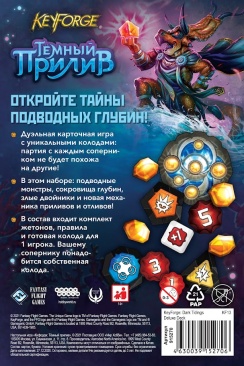 KeyForge: Тёмный прилив. Делюкс-колода архонта