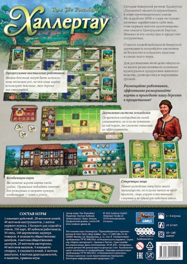 Настольная игра Халлертау