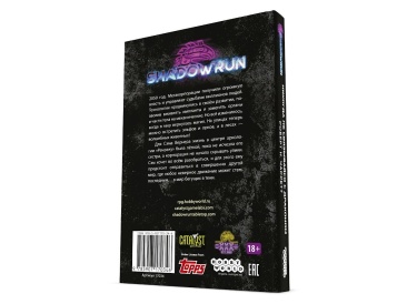 Shadowrun. Секреты силы: Никогда не связывайся с драконом