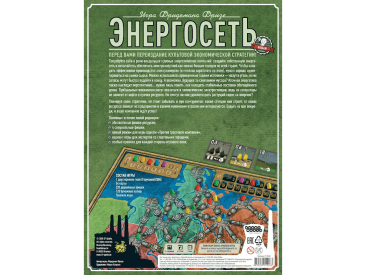 Энергосеть. Новая редакция