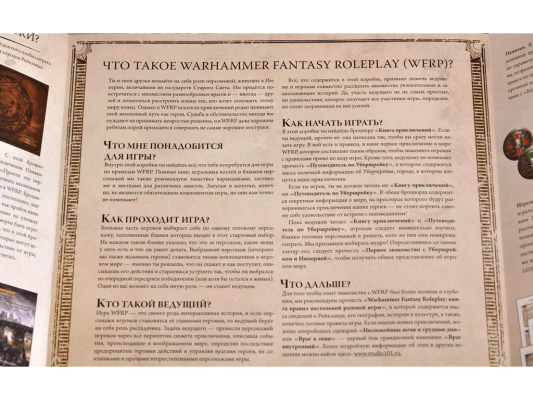 Warhammer Fantasy Roleplay. Стартовый набор
