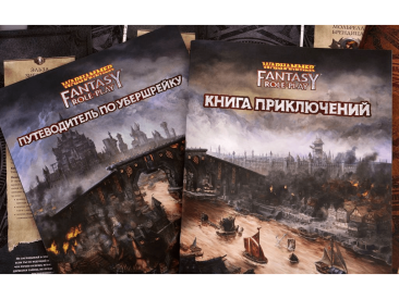 Warhammer Fantasy Roleplay. Стартовый набор