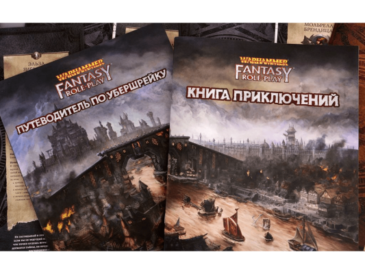 Warhammer Fantasy Roleplay. Стартовый набор