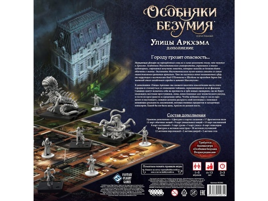 Настольная игра Особняки безумия. Вторая редакция: Улицы Аркхэма