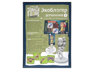 Зомби в доме: Заражение. Экоблогер