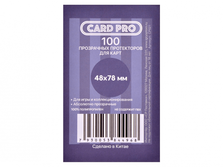 Прозрачные протекторы Card-Pro для настольных игр (100 шт.) 48x78 мм