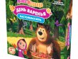 Маша и Медведь: День варенья