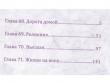 Бездомный бог. Том 18