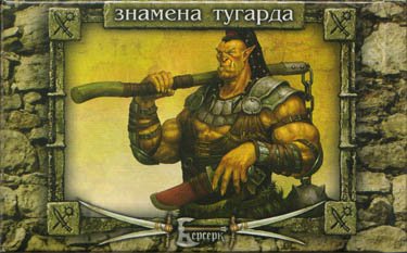 Профессиональный набор 8-9-го сетов &quot;Степь - Знамена Тугарда&quot;