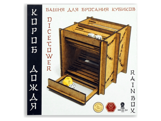 Башня для бросания кубиков &quot;Короб дождя&quot;