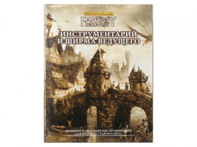 Warhammer Fantasy Roleplay: Инструментарий и ширма ведущего