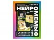 Нейромемы: Генератор хорошего настроения
