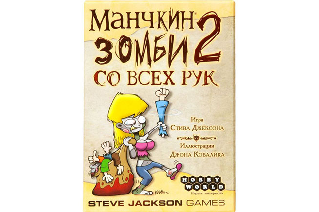 Манчкин Зомби 2. Со Всех Рук