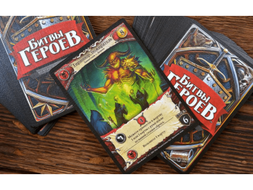 Битвы героев